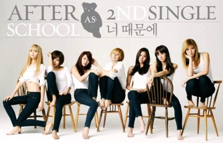 너 때문에 by 애프터 스쿨